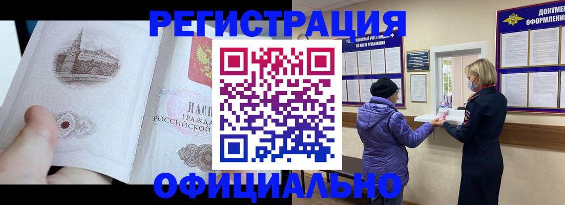 прописка ребенка в Севастополе